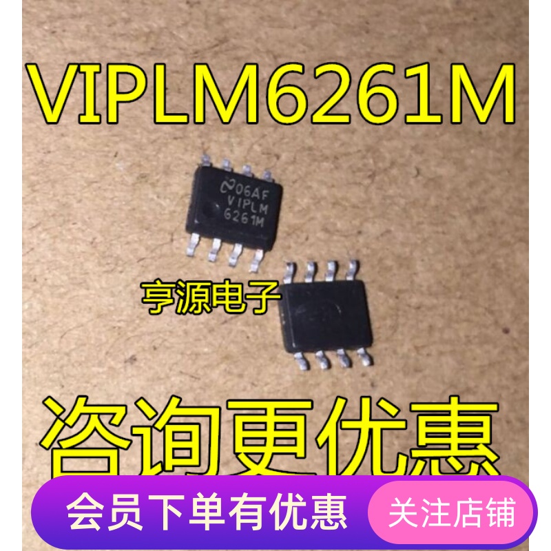 全新原装 LM6261M  VIPLM6261M 6261M 正品热卖 先询后拍