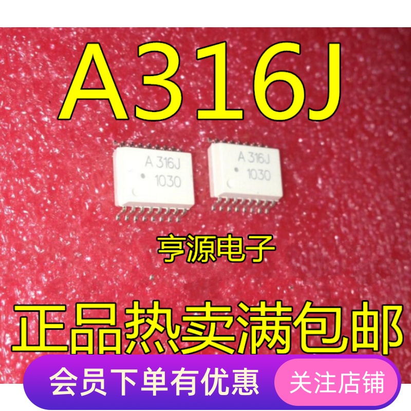 全新原装正品 A316J HCPL-316J HCPL-A316J SOP16 光耦 进口芯片
