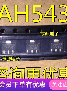 AH543  单磁极霍尔传感器  全新  AH 原装正品热卖 质量保证