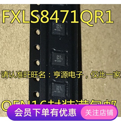 FXLS8471  FXLS8471QR1 丝印8471 QFN16加速计芯片  进口现货