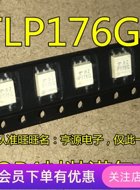 进口 P176G 光耦固态继电器芯片 贴片SOP-4 TLP176GA  先询后拍