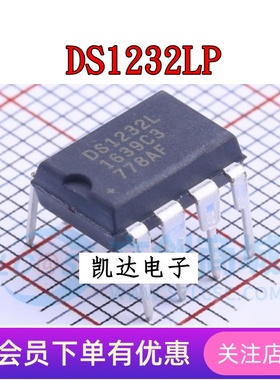 全新原装 DS1232L DS1232LP 监控和复位芯片 直插DIP-8封装 八脚