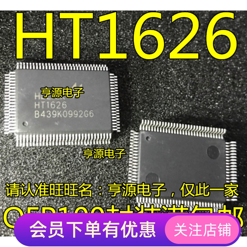 HT1626 QFP100 LCD液晶驱动芯片IC 原装正品  现货  先询后拍