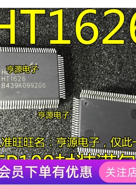 HT1626 QFP100 LCD液晶驱动芯片IC 原装正品  现货  先询后拍
