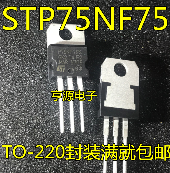 STP75NF75 P75NF75 场效应管 直插TO-220 全新 质量稳定 先询后拍