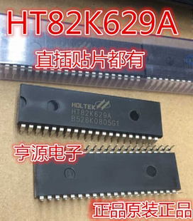 HT82K629 HT82K629A 单片机 直插贴片都有 原装现货 量大价优