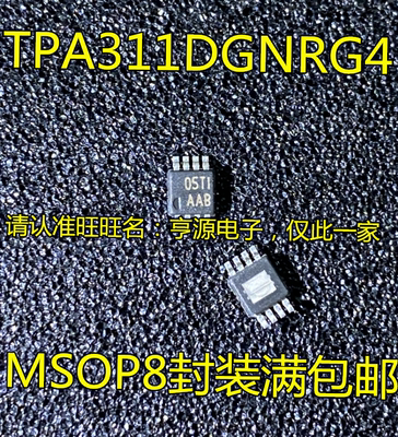 TPA311  TPA311DGNR 丝印AAB MSOP 单声道音频功率放大器先询后拍