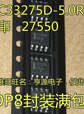 稳压器   MC33275  MC33275D-5.0R2G 丝印27550 SOP-8贴片 全新