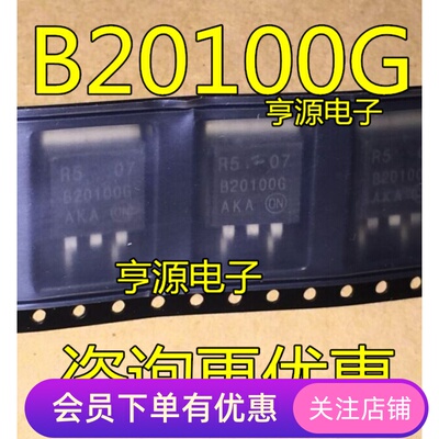 肖特基芯片 MBRB20100CT B20100G B210100 原装 TO263  先询后拍