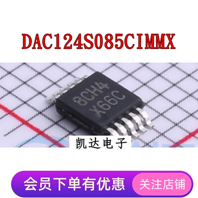 DAC124S085CIMMX DAC124S085CIMM MSOP-10 丝印X66C 数模转换芯片