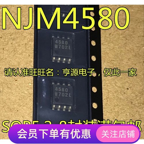 NJM4580 NJM4580M JRC4580M 4580 SOP 双运放芯片 先询后拍
