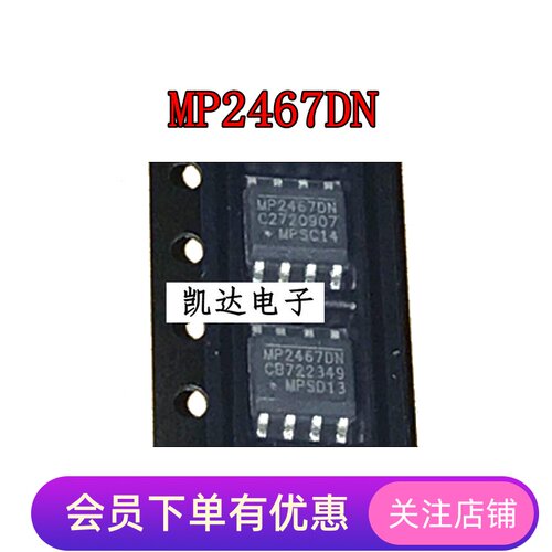 MP2467DN MP2467DN-LF-Z MP2467 贴片SOP-8封装 电源芯片 全新IC