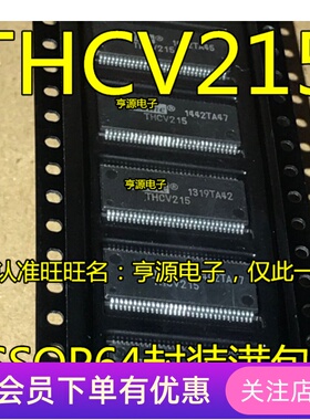 全新原装 THCV215 THCV216-1STN 双通道LVDS接收器 现货供应