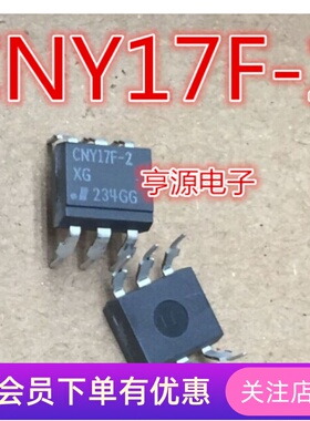 CNY17F  CNY17F-2  DIP/SOP 都有 黑色/白色 全新原装 先询询后拍