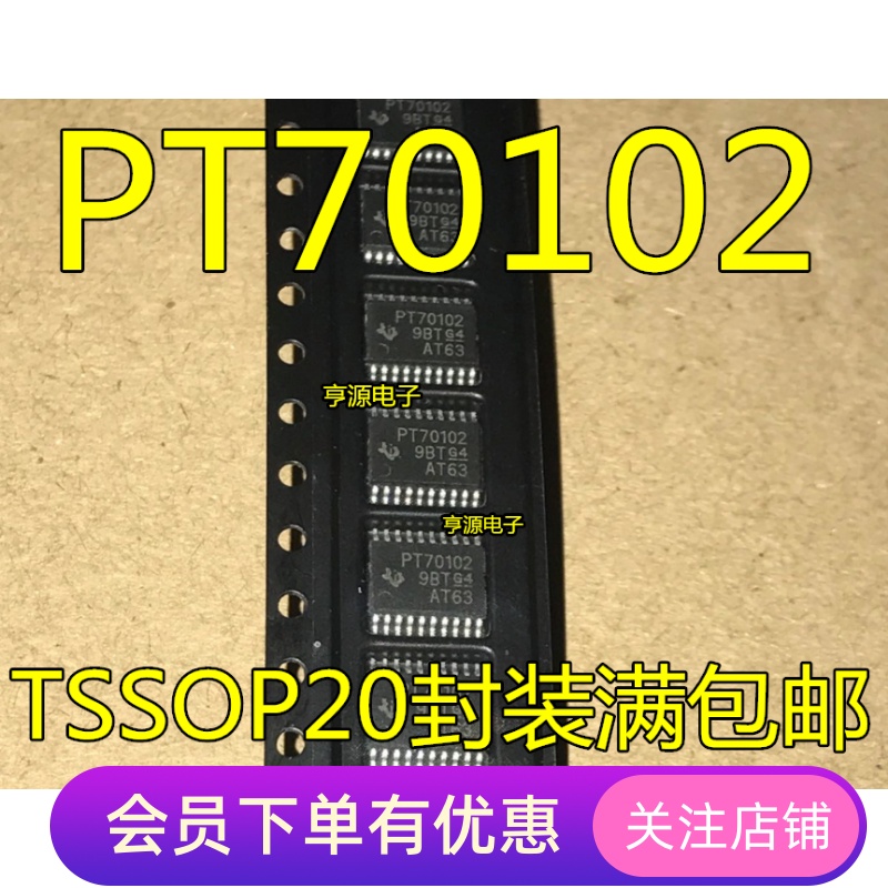 TPS70102  TPS70102PWPR PT70102 双路输出低压降 稳压器先询后拍