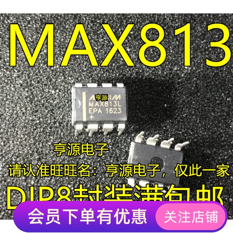 全新 MAX813 MAX813LCPA MAX813LEPA DIP-8  定时器电路 先询后拍