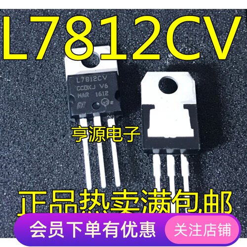 直插三极管 L7812 LM7812 L7812CV 三端稳压 12V TO-220先询后拍