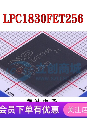 LPC1830FET256 封装LBGA-256 微控制器 单片机 全新进口原装IC