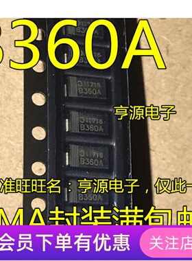 B360A B360A-13-F 贴片肖特基二极管3A 60V SMA大量现货 量大价优