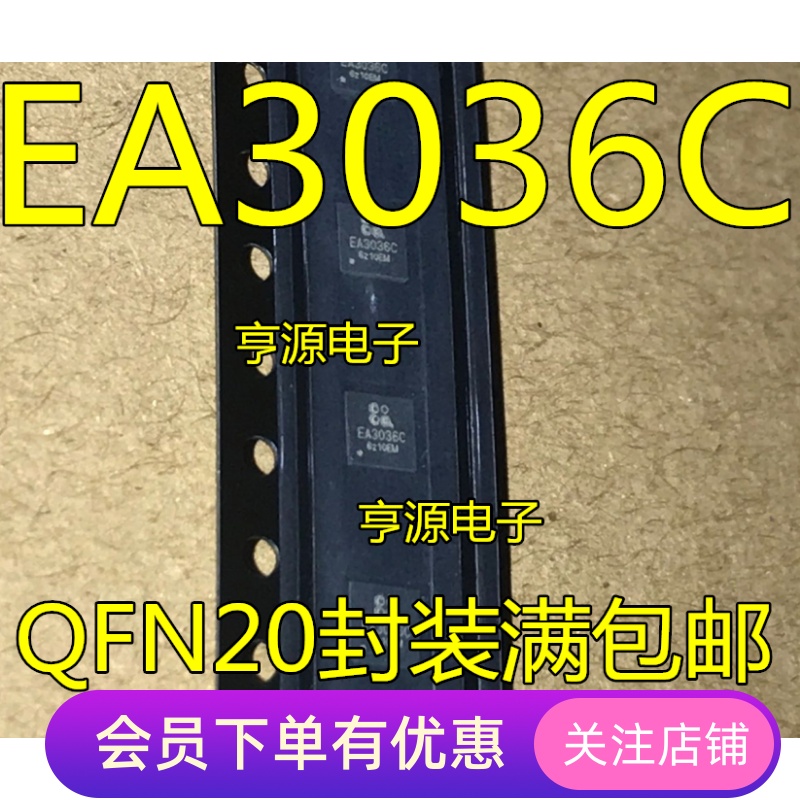 全新原装 EA3036CQBR EA3036C QFN20 贴片 电源管理芯片 先询后拍
