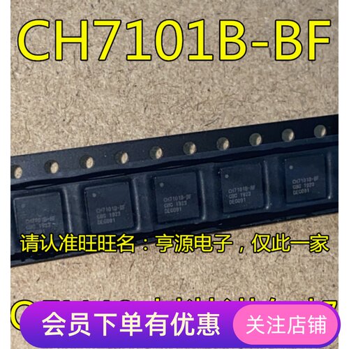 CH7101B  CH7101B-BF QFN40  全新进口热卖 数模转换器芯片