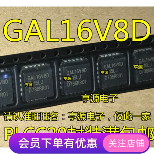 全新 GAL16V8D-15LJ GAL16V8D 贴片PLCC-20 原装现货 质量保证