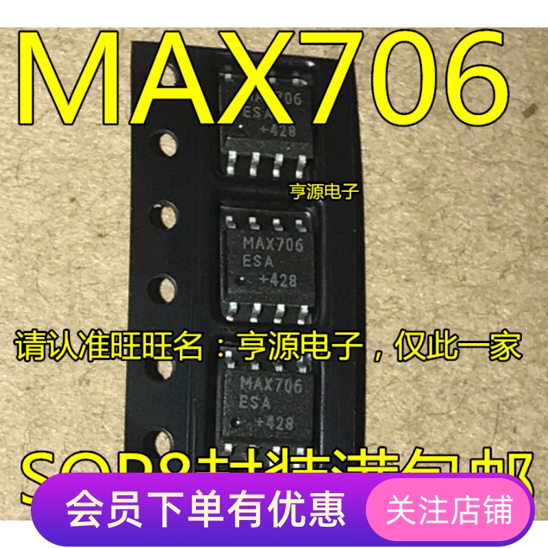 全新 MAX706 MAX706ESA MAX706CSA  SOP-8 监控电路IC 复位芯片