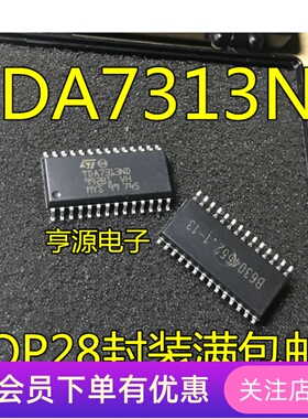全新 TDA7313ND TDA7313D TDA7313 SOP28 贴片 原装 先询后拍