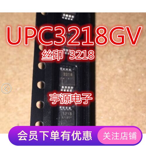 UPC3218GV UPC3218 UPC3218GV-E1 3218  MSOP8 全新原装