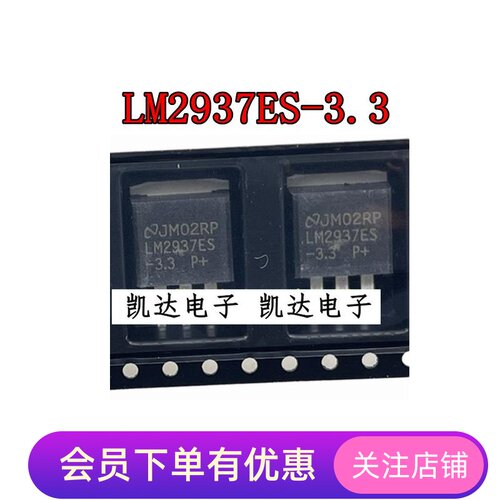 LM2937ES LM2937ES-3.3 智能车 稳压电源芯片 贴片TO263-3 全新IC