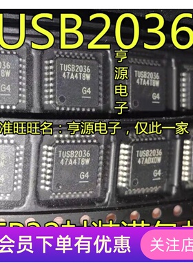 TUSB2036VF  TUSB2036VFR  TUSB2036 接口控制器IC芯片 先询后拍