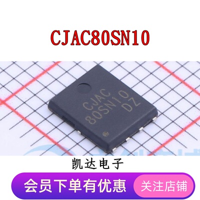 CJAC80SN10 CJAC100SN08U PDFN-8 N沟道 MOSFET场效应管 100V/80A