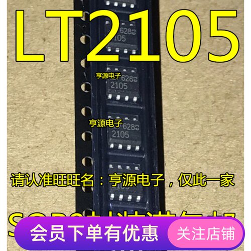 芯片 LT2105CS8 贴片 SOP-8 丝印 LT2105  全新进口原装 先询后拍