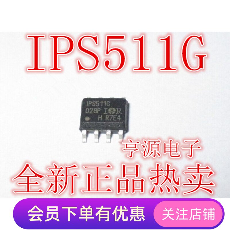 IPS511G IPS511   SOP-8 功率驱动器IC 全新原装 质量 保证！