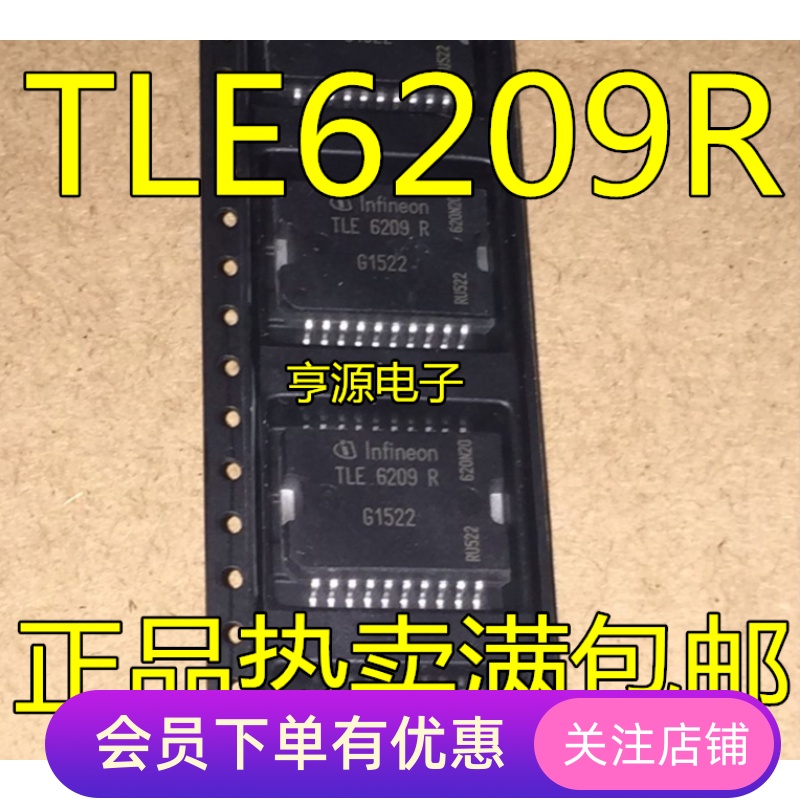 TLE6209 TLE6209R 全新汽车电脑板易损芯片ECU电子节气门控制芯片