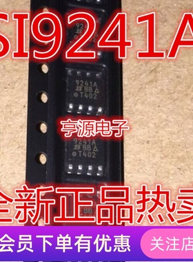 SI9241AEY 丝印 9241A SOP-8 全新正品 SI9241AEY-T1-E3