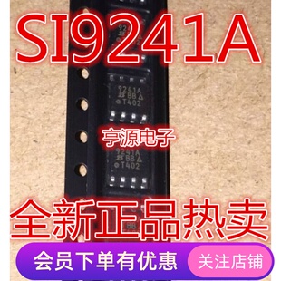 SI9241AEY 丝印 9241A SOP-8 全新正品 SI9241AEY-T1-E3