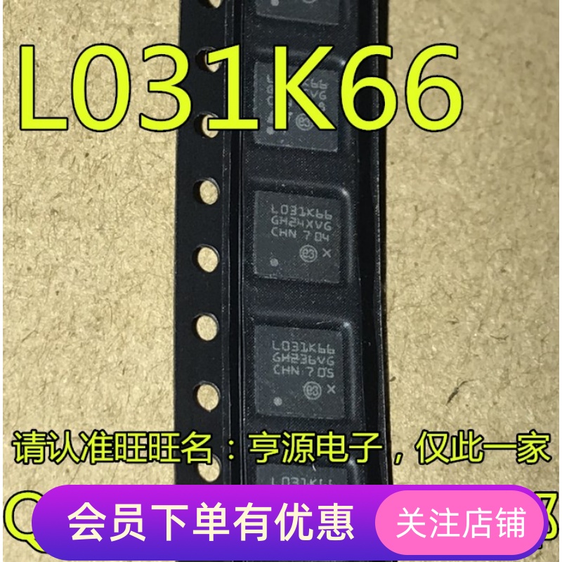全新 STM32L031 STM32L031K6U6TR L031K66 QFPN32  微控制器芯片