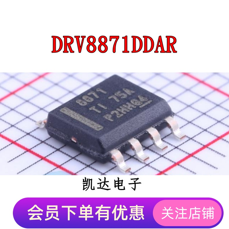 DRV8871DDAR 8871 贴片SOP8 电机驱动芯片 全新原装IC