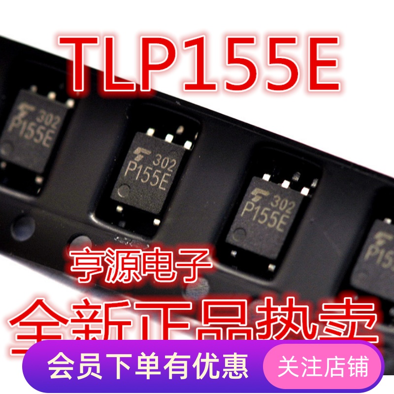TLP155E  P155E  贴片SOP5 光隔离器 光电耦合 全新正品 包好用