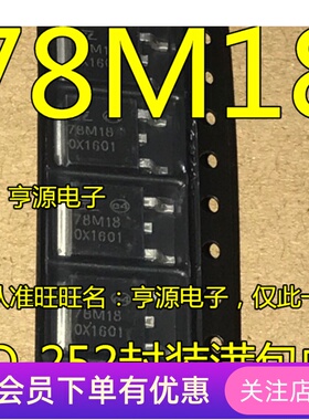 78M18 L78M18 L78M18CDT 贴片 TO-252 正电压稳压器芯片 全新原装