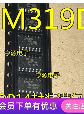 LM319 LM319D  LM319DT 全新 原装正品热卖  先询后拍