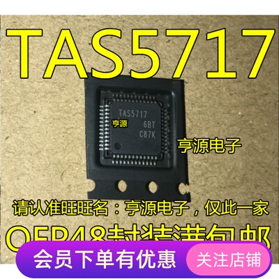 TAS5717 TAS5717PHPR TQFP48封装  音频放大器芯片  全新原装现货