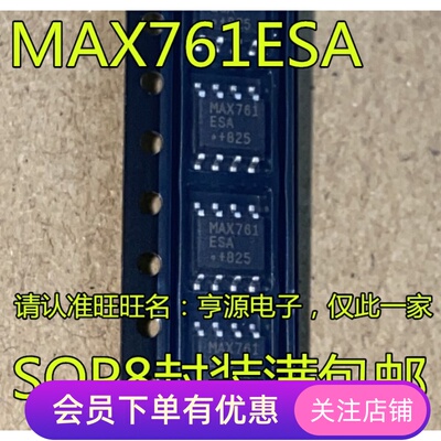 MAX761ESA MAX761CSA MAX761 SOP8 电压调节器 开关稳压先询后拍