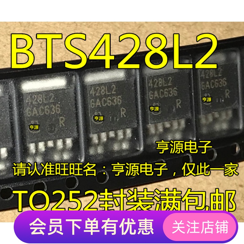 原装/散新  BTS428L2 428L2  ITS482L2  TO252 智能高边电源开关