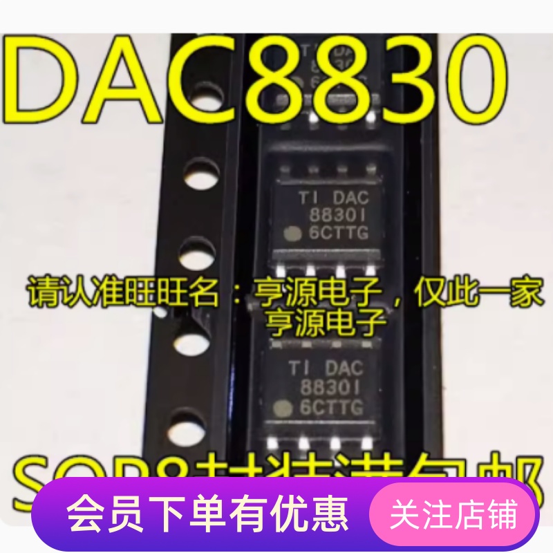 进口芯片SOP8 DAC8830IDR DAC8830CDR DAC8830 16位DAC数模转换器