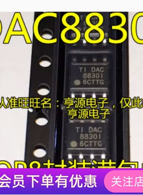 进口芯片SOP8 DAC8830IDR DAC8830CDR DAC8830 16位DAC数模转换器