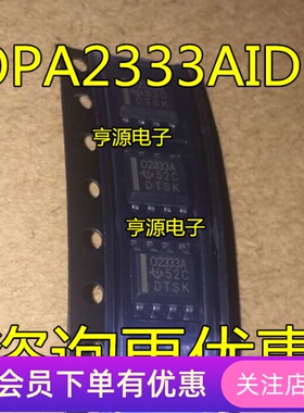 OPA2333AIDR OPA2333 O2333A 02333A 贴片精密仪表放大器芯片
