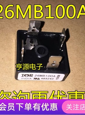26MB100  26MB100A 全新  整流桥全新现货 质量保证