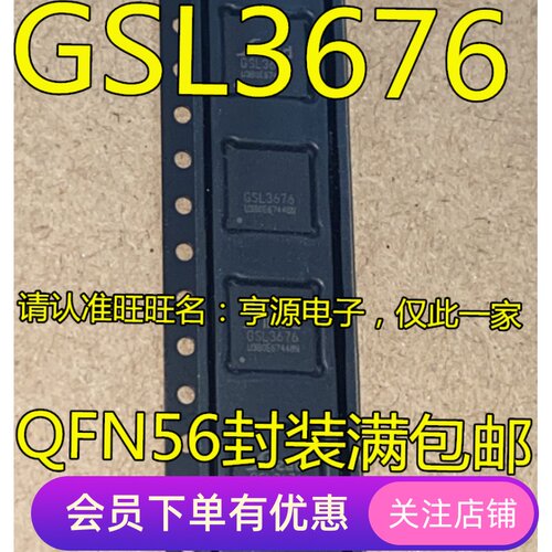 GSL3676 QFN-56贴片 集成电路IC芯片 触控IC 现货热卖